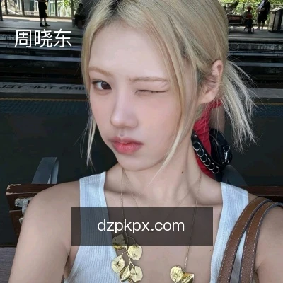周晓东
